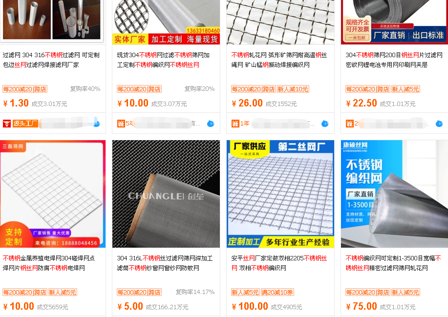 3.30.png 不銹鋼絲網價格